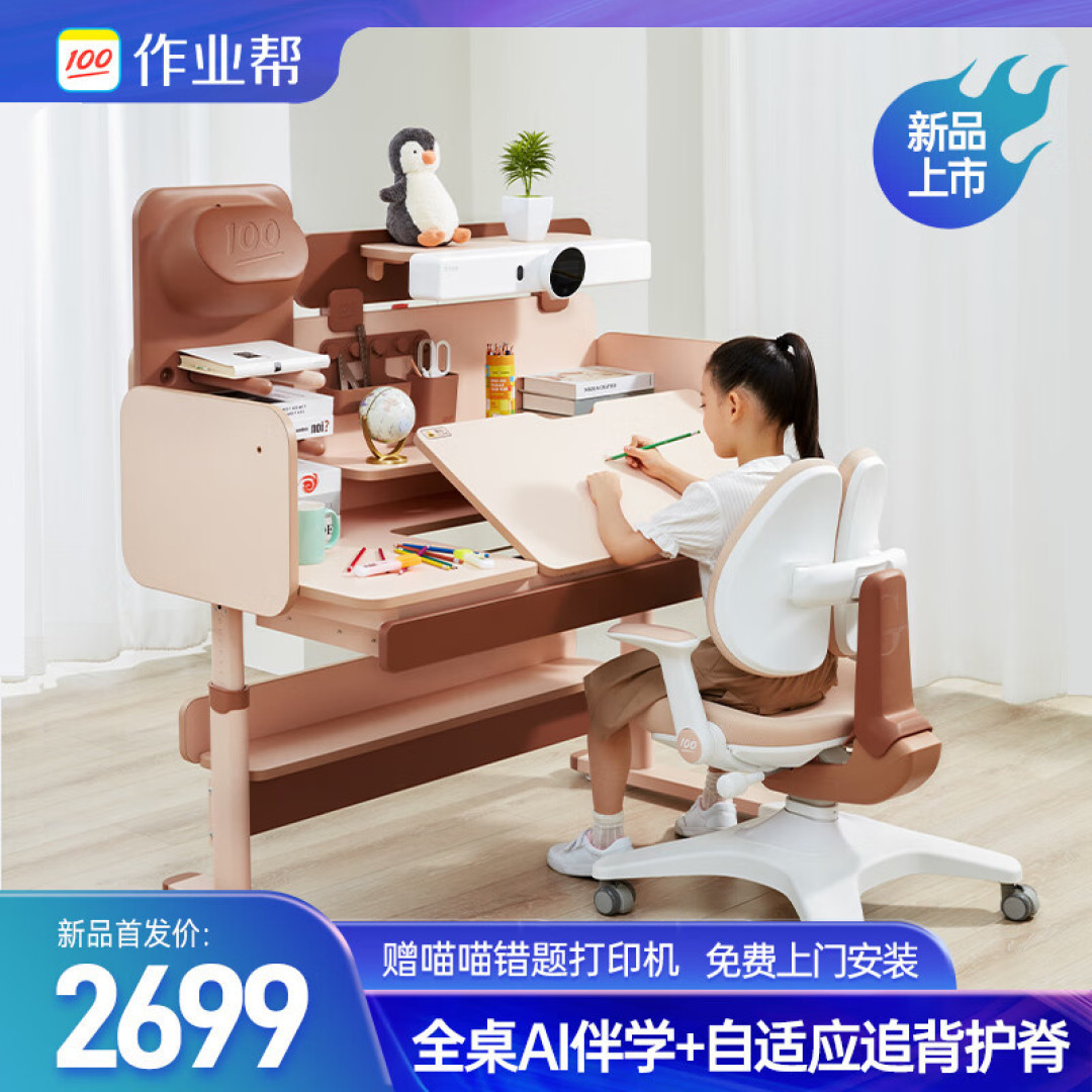 可以纠正孩子坐姿又能帮助孩子学习 作业帮AI学习桌让我太省心了
