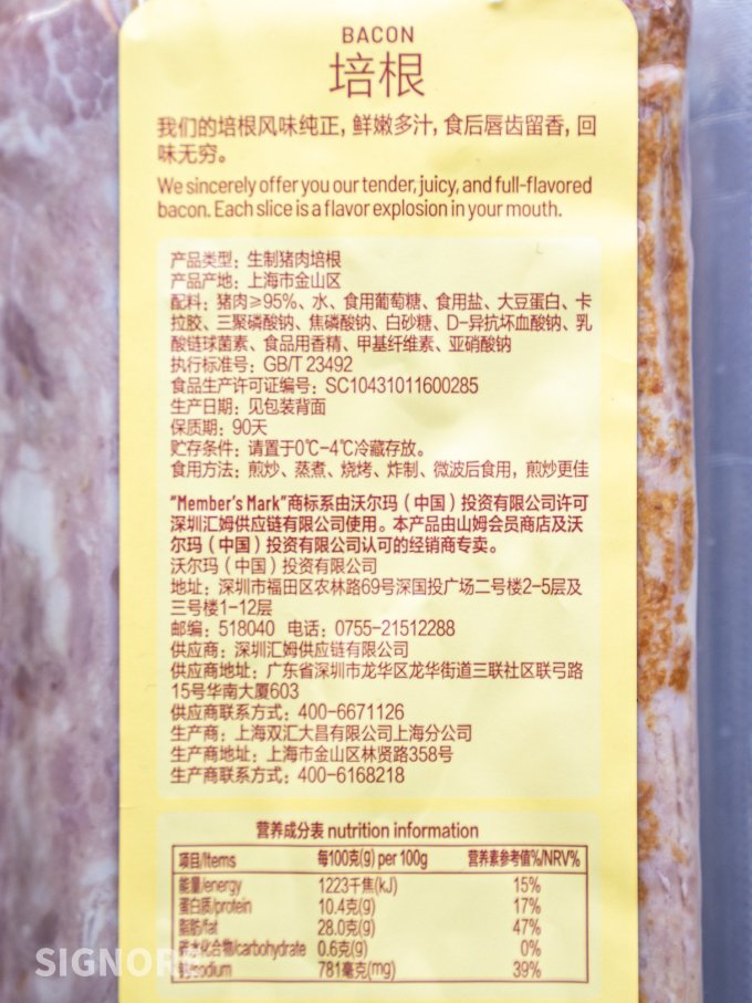山姆自制冷鲜肉肠