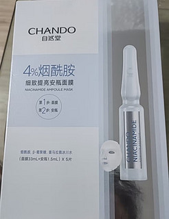 自然堂(CHANDO)烟酰胺细致提亮安瓶面膜