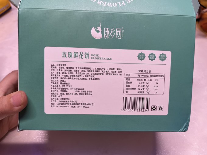 傣乡园常温蛋糕