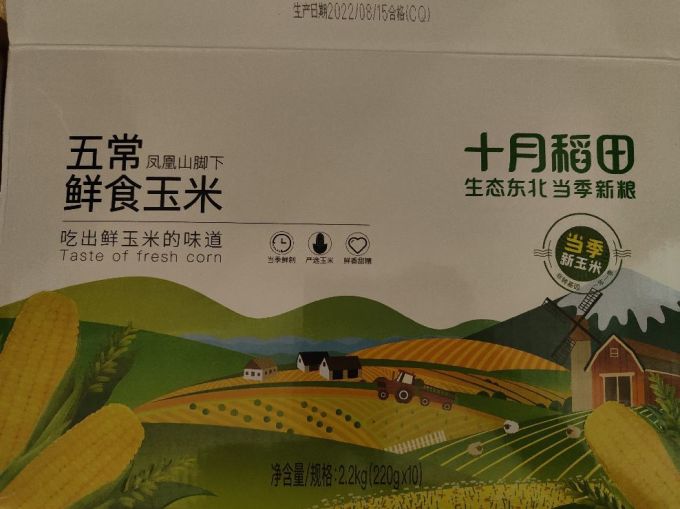 十月稻田米面杂粮