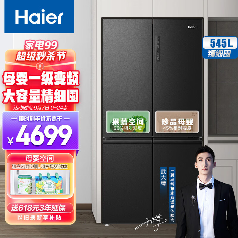 晓春哥每日推荐：聊一台大品牌的性价比冰箱——海尔BCD-545WFPB