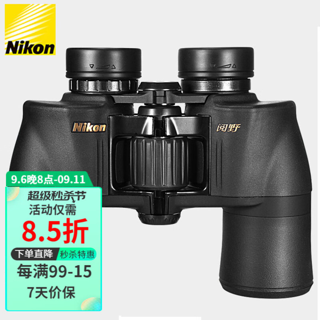 不登高也能望远:海淘Nikon手持望远镜