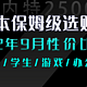 【笔记本】保姆级可视化攻略-9月开学季-部分性价比型号主观推荐【新手必看】