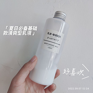 夏日必备基础款清爽乳液