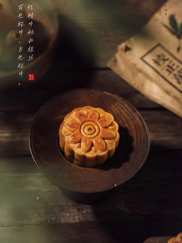 中秋月饼