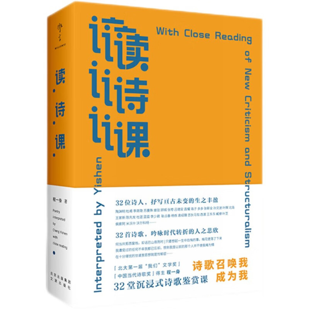 我们怎么读诗歌?《读诗课》分享
