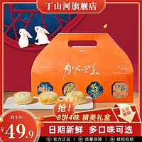 杭州特产丁山河月饼礼盒中秋节送礼苏式五仁月饼传统小吃酥皮糕点