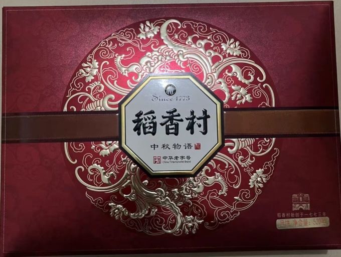 稻香村月饼