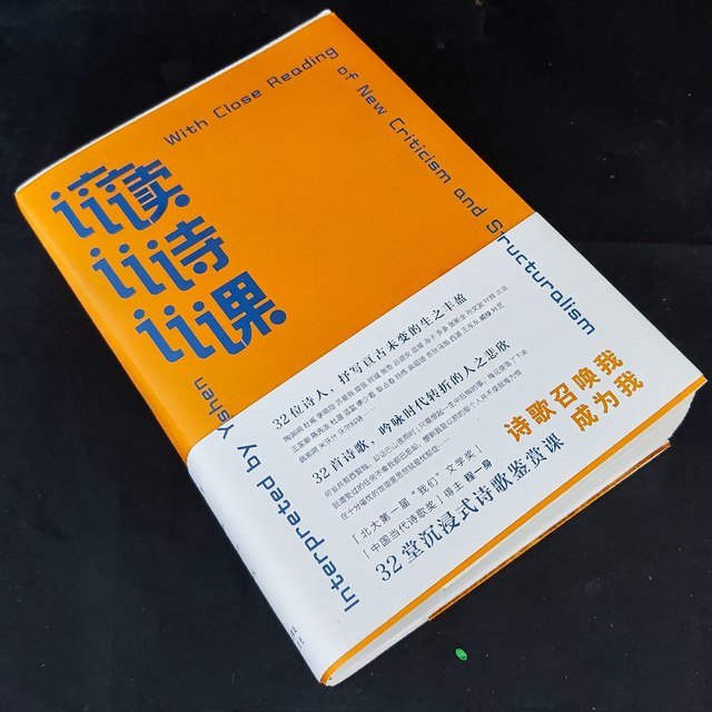 我们怎么读诗歌？《读诗课》分享