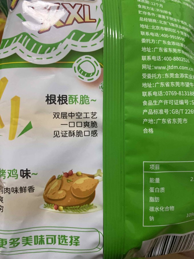 添乐膨化食品