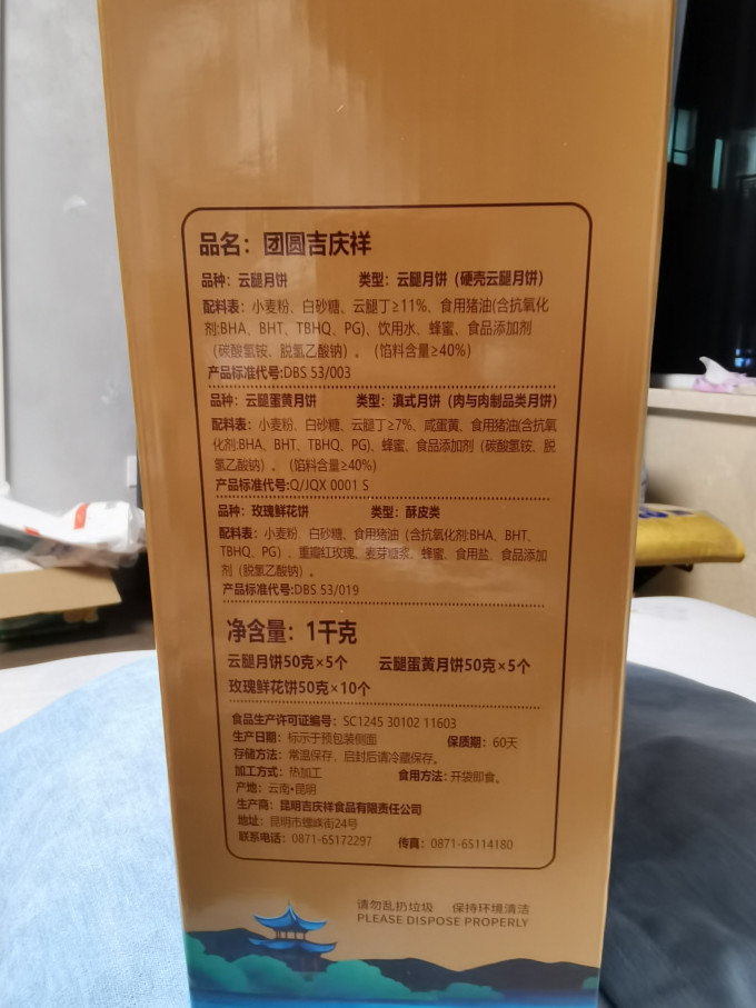 吉慶祥月饼