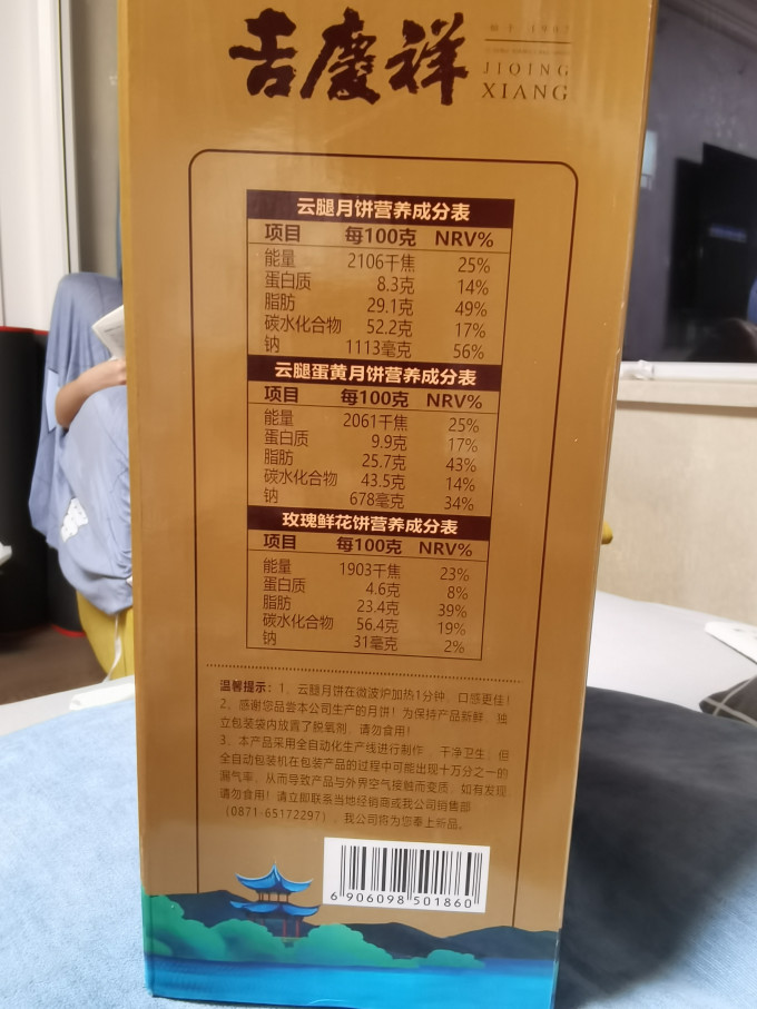 吉慶祥月饼