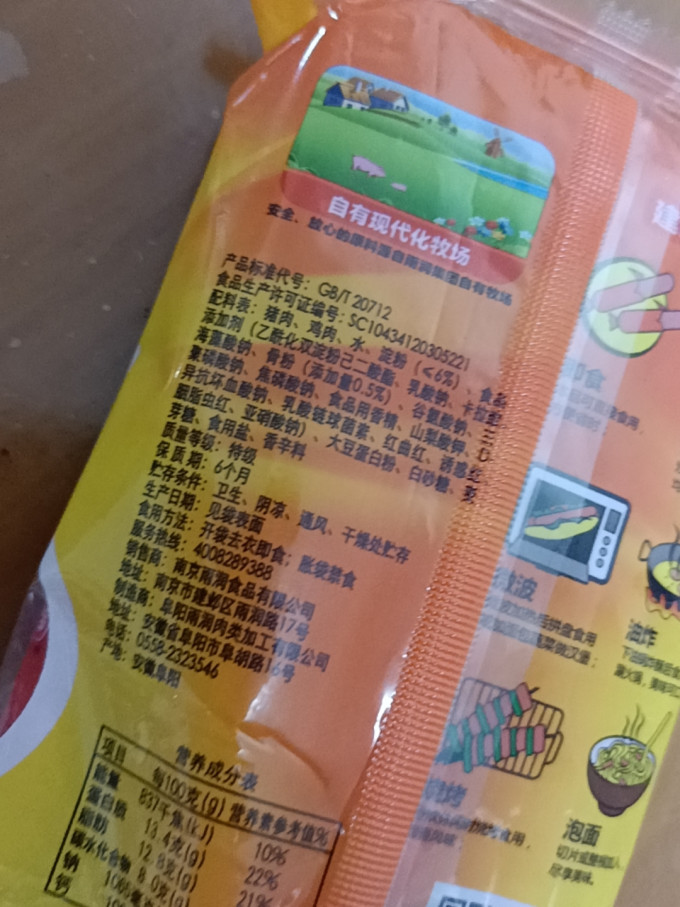雨润火腿肠