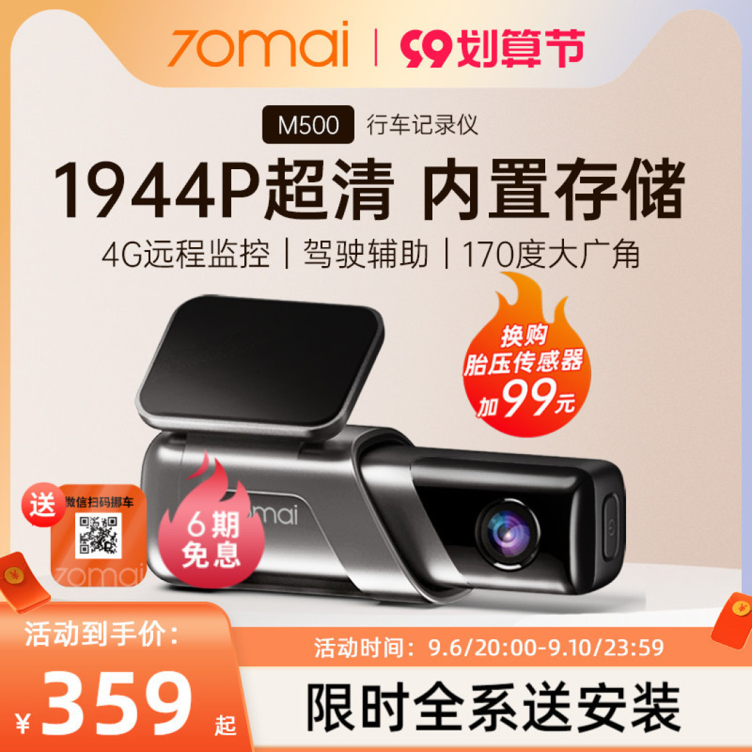 2022年行车记录仪推荐，70迈 360实测告诉你答案