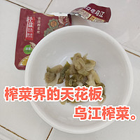 榨菜界的天花板-好吃又方便-乌江轻盐榨菜。