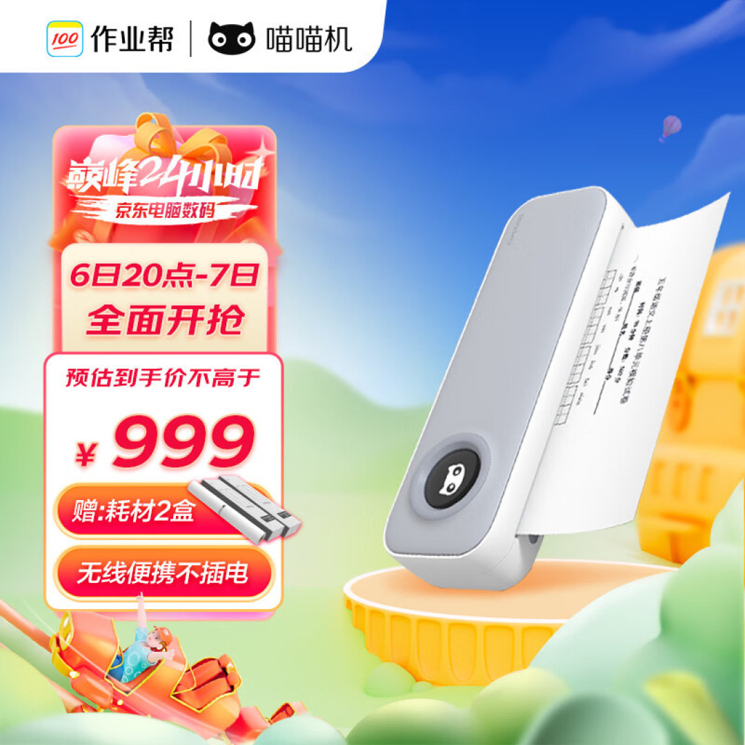 不插电不用墨还能帮助学习?喵喵机学习打印机F2S诚意分享