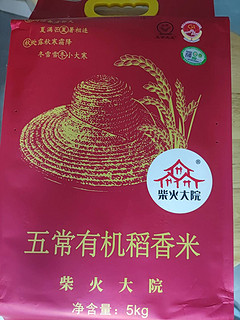 柴火大院 五常有机稻花香米
