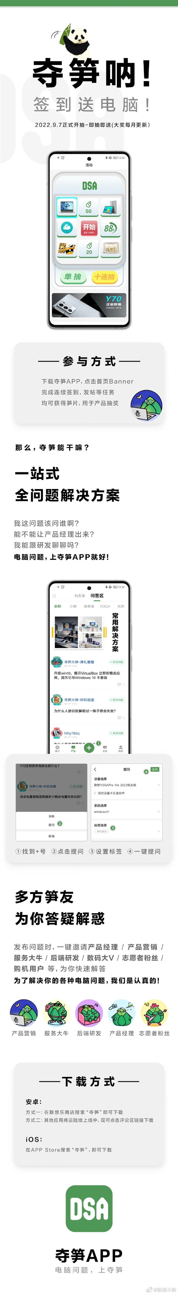 联想发布“夺笋”APP，一站式解决问题