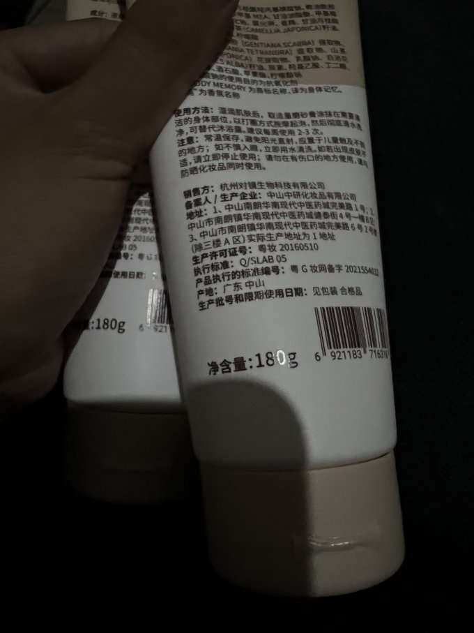 身体记忆身体磨砂膏