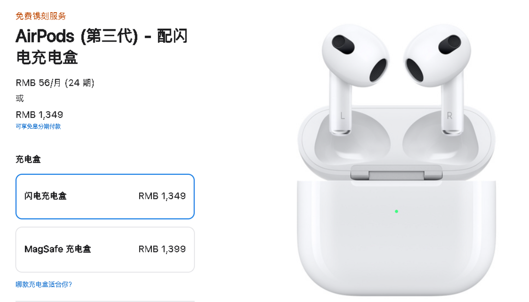 缩水简配：苹果发布 AirPods 第三代 （闪电充电盒）版