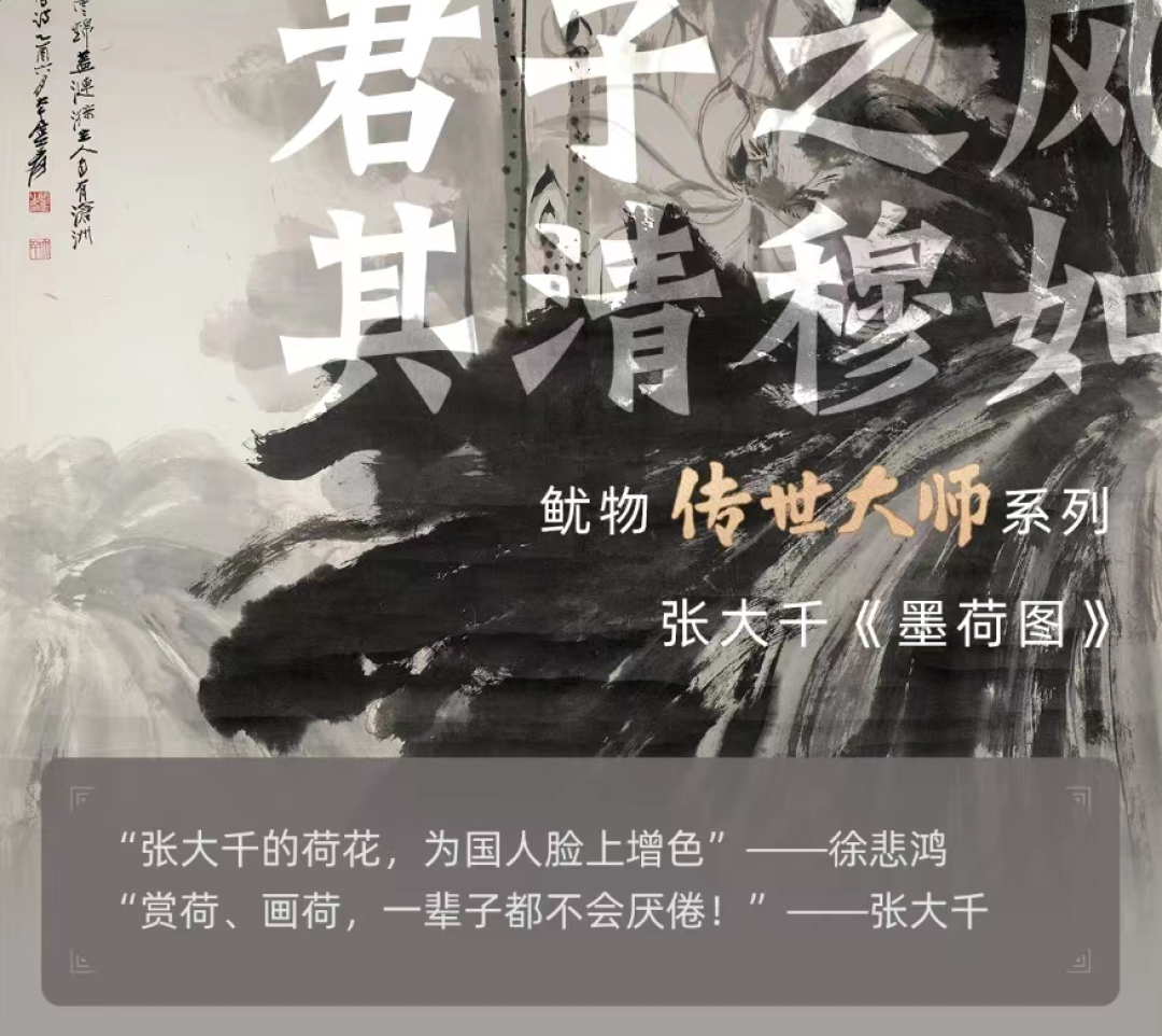 【9.8】梦回上古-大司命、张大千作品鱼