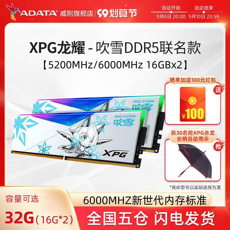 XPG龙耀LANCER吹雪联名内存DDR5 6000开箱试玩：高频低延迟+二次元