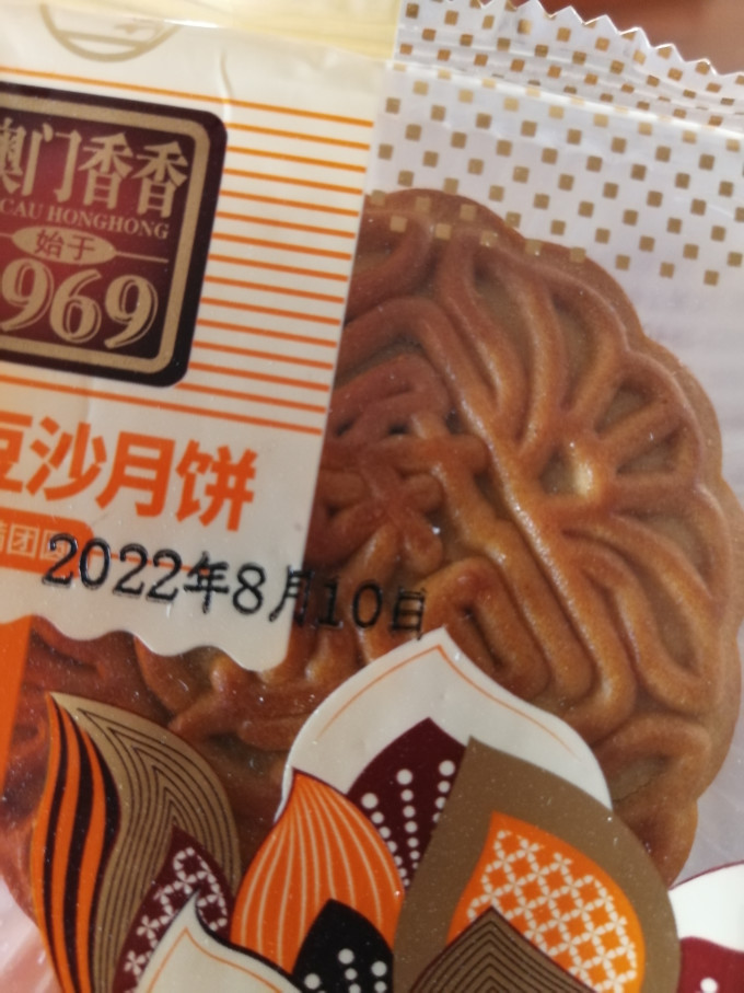 金尊月饼