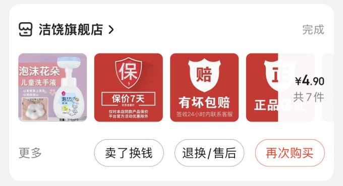 洁饶洗手液