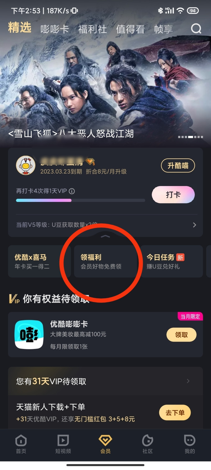 优酷影视会员