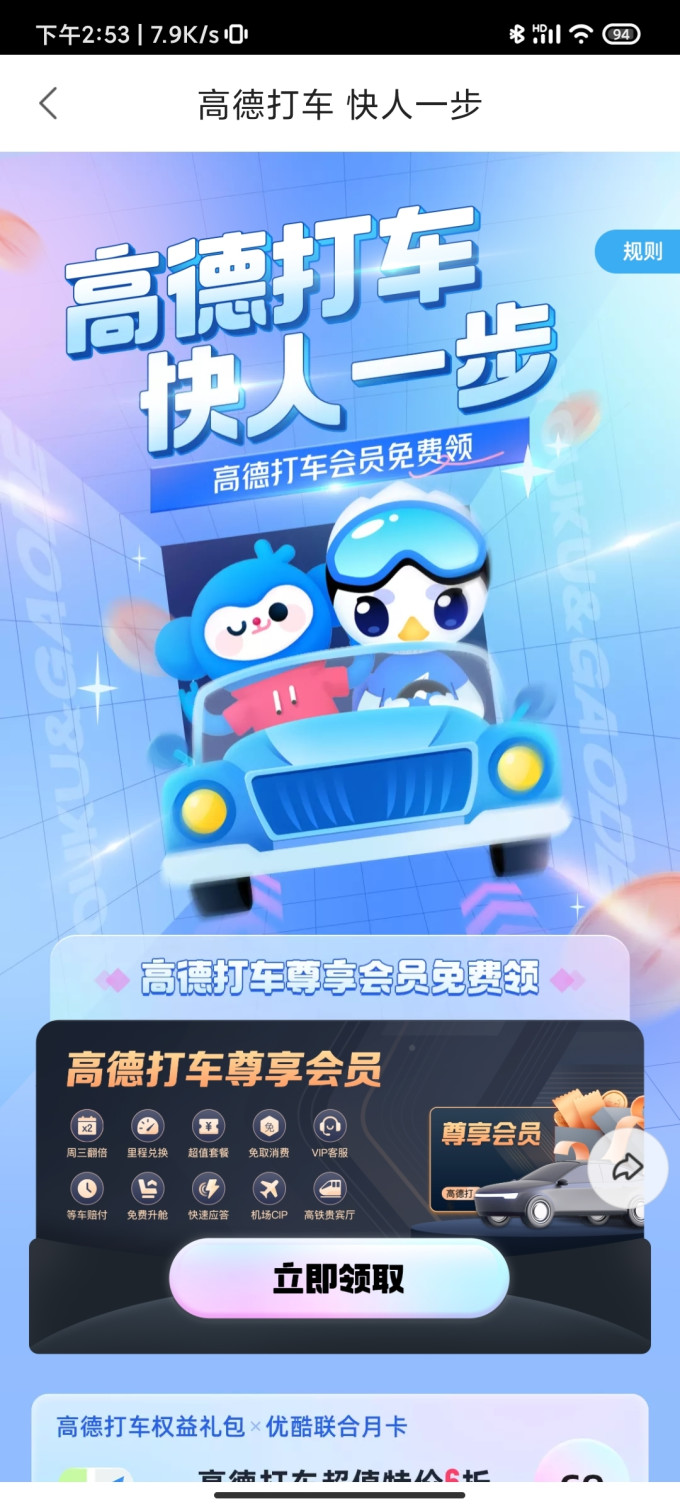 优酷影视会员