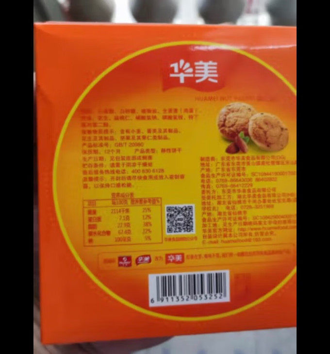 华美其他糕点