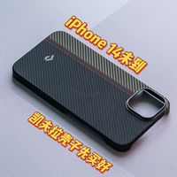 iPhone14芳纶纤维手机壳 提前备好