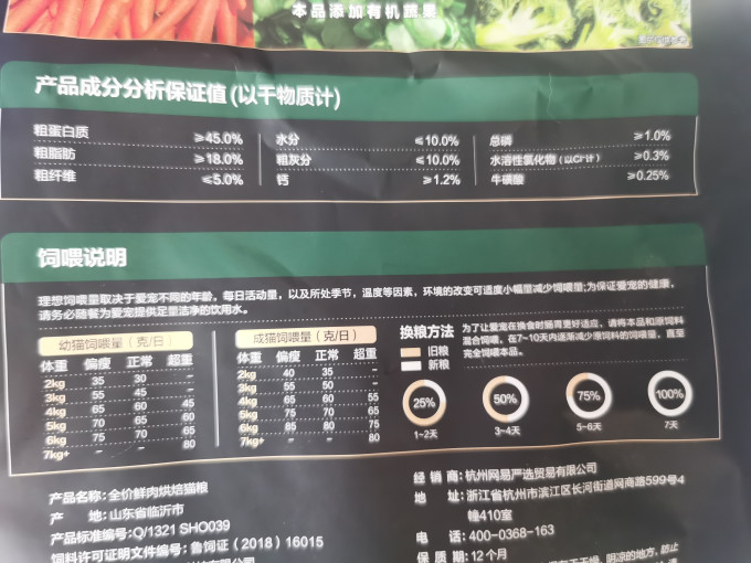 网易天成猫粮