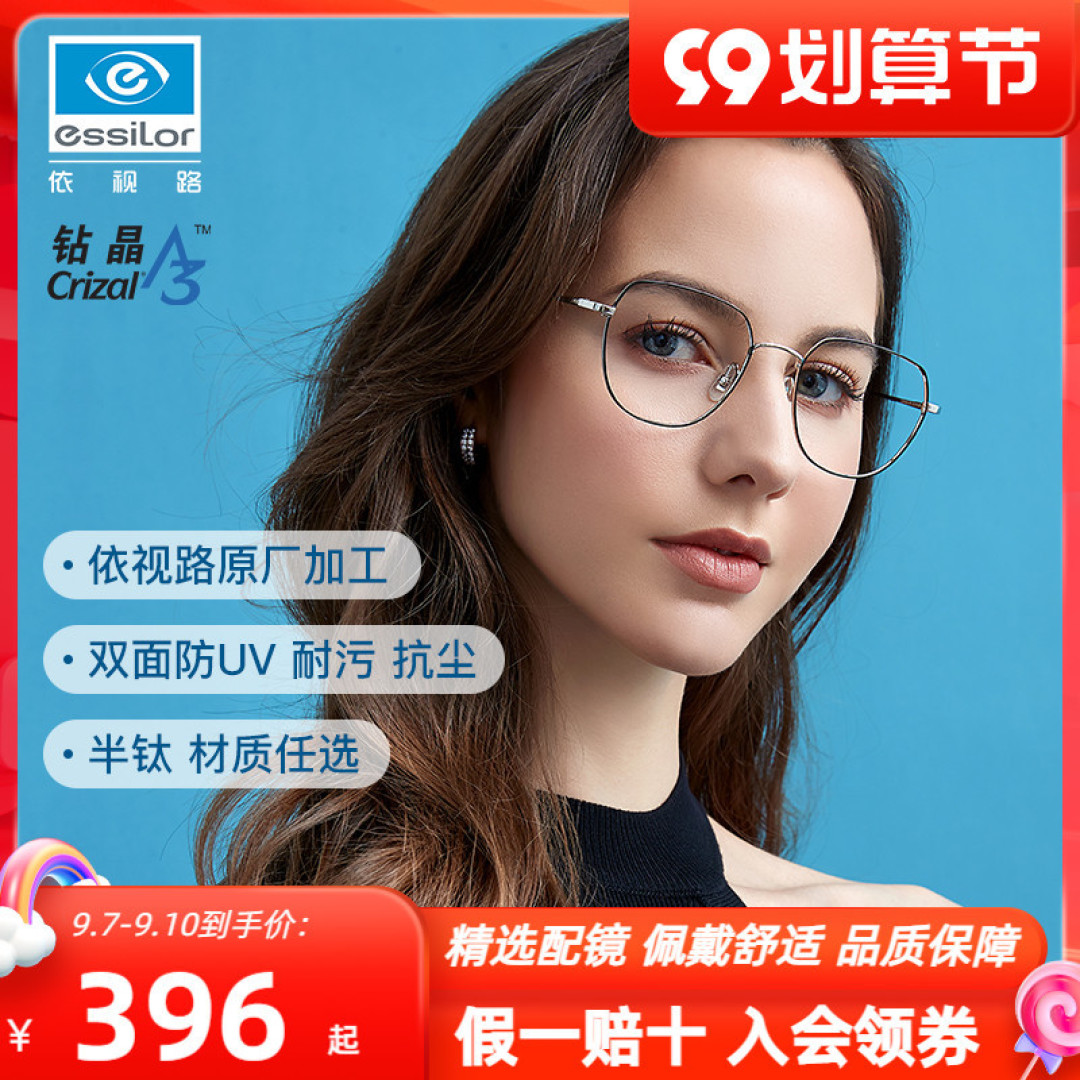 依视路A3 🆚 A4 :到底有什么区别? 其实...钻晶A4不一定适合你