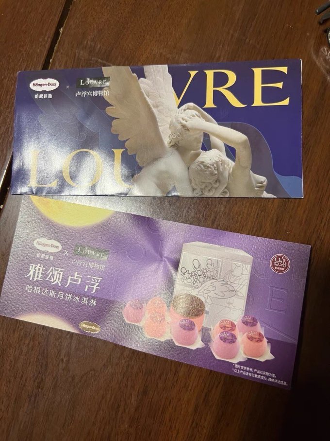 哈根达斯月饼