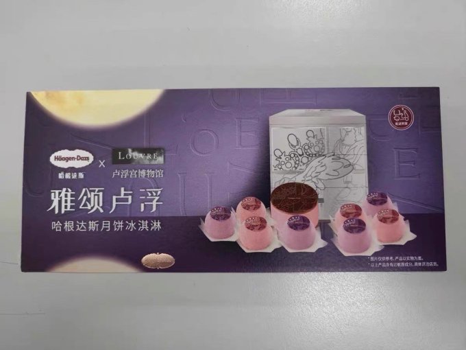 哈根达斯月饼