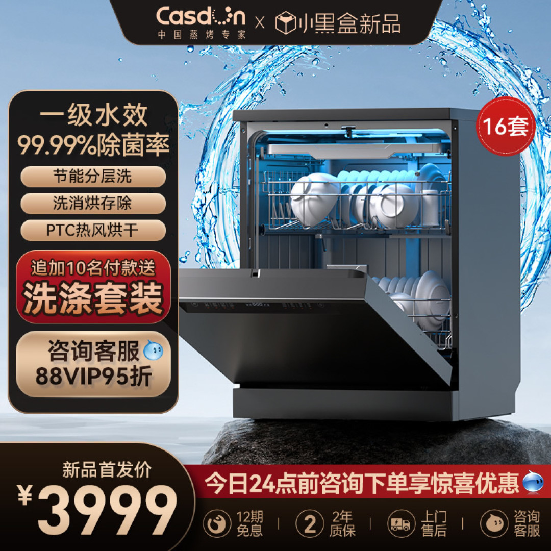 超大容量3000+价位凯度16套嵌入/独立两用型洗碗机值不值得买?