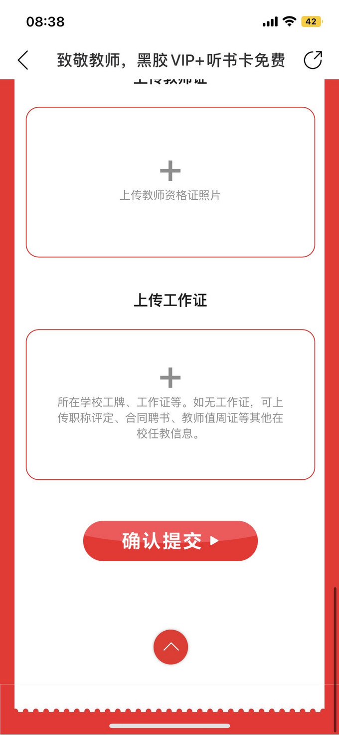 网易云音乐音频会员