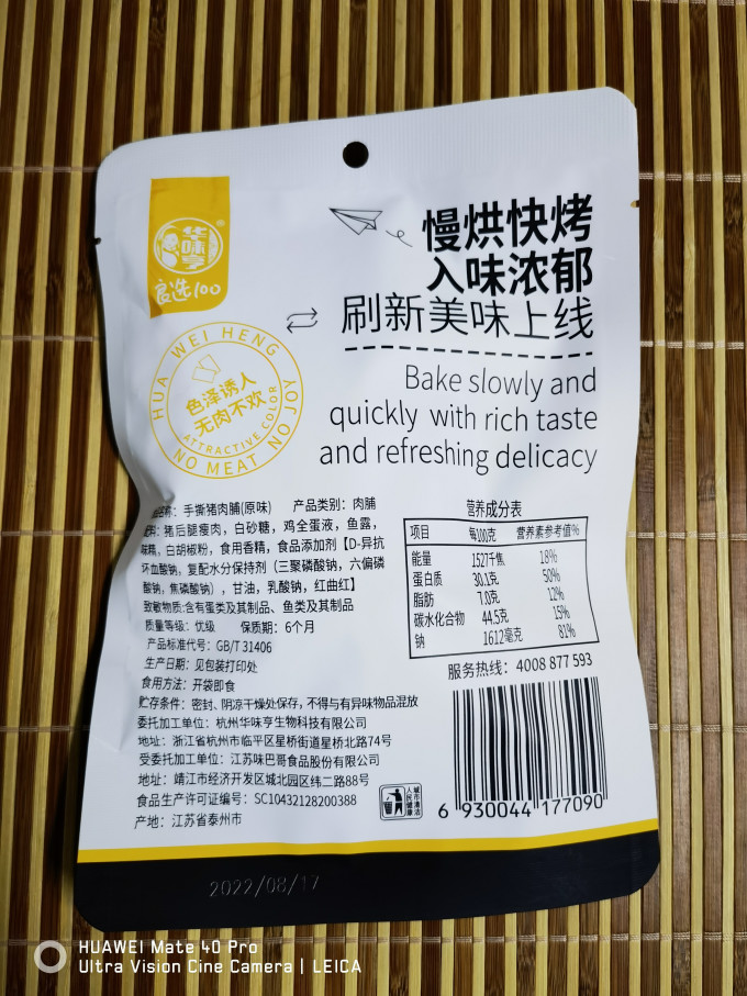 华味亨肉干肉脯