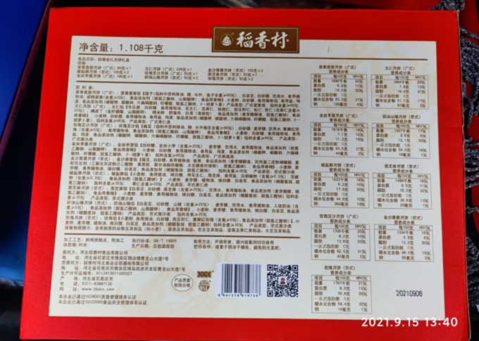 稻香村月饼