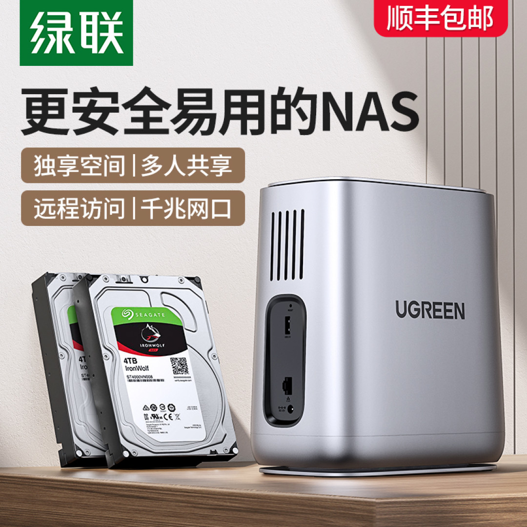 家用NAS好选择 - 小白都能用的绿联私有云DH2100