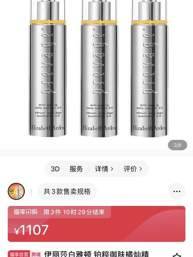 伊丽莎白雅顿 橘灿精华50ml到手369