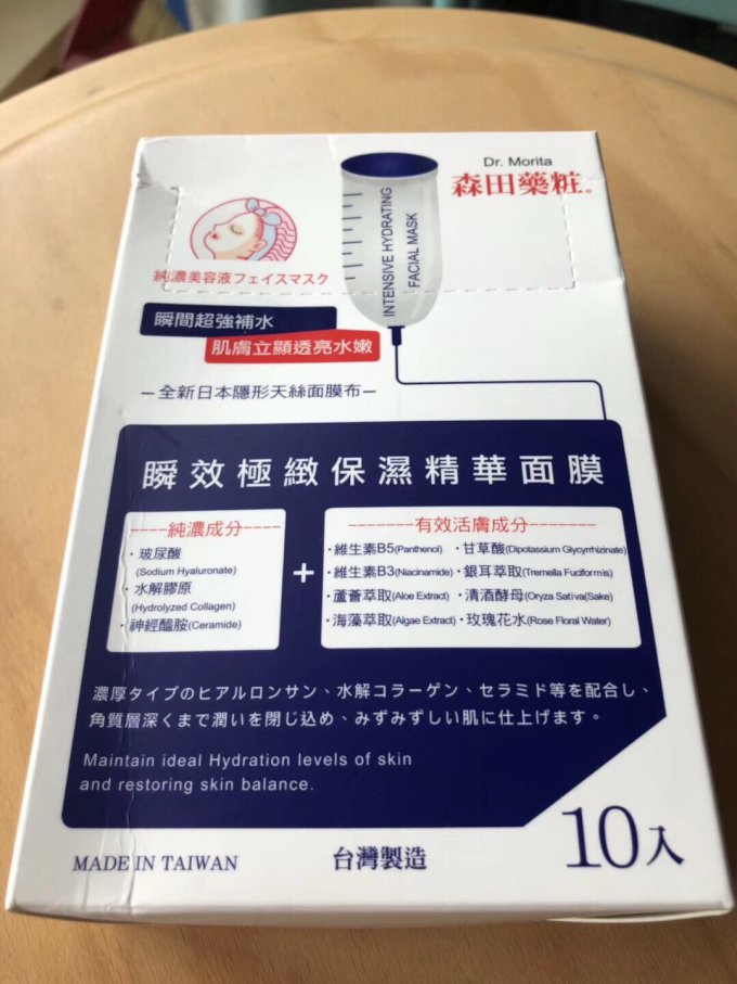 森田药妆面膜贴