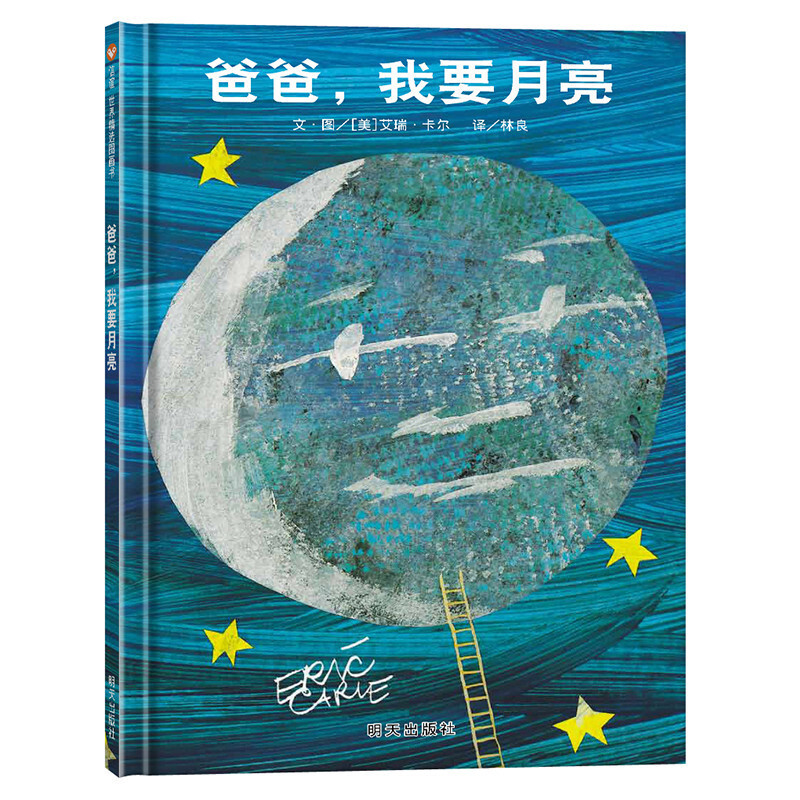 7本经典月亮绘本，适合3-6岁，都是睡前好故事！