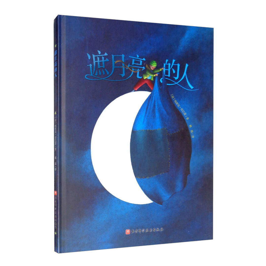 7本经典月亮绘本，适合3-6岁，都是睡前好故事！