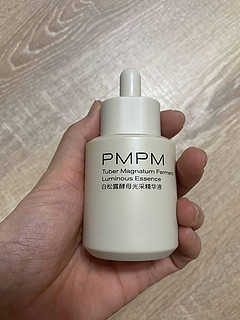 新入手的pmpm精华