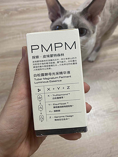 新入手的pmpm精华