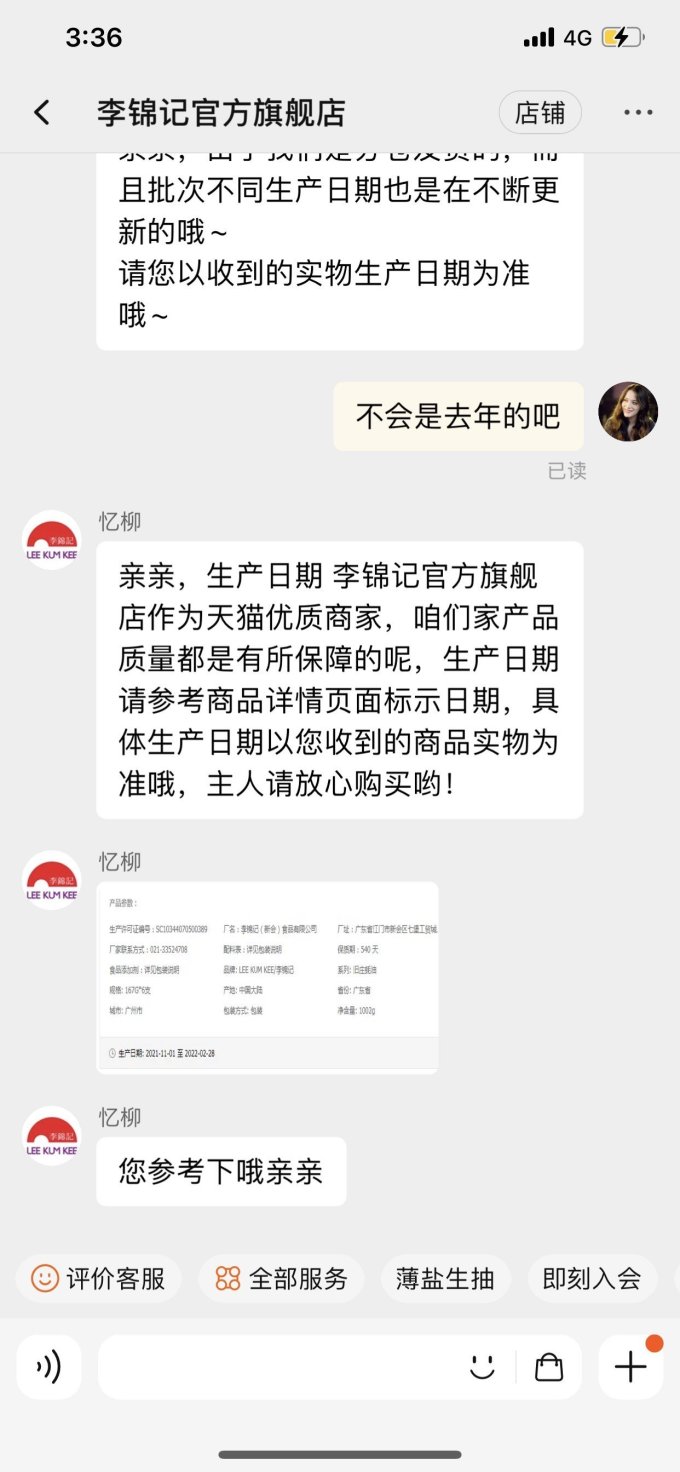 李锦记调味品