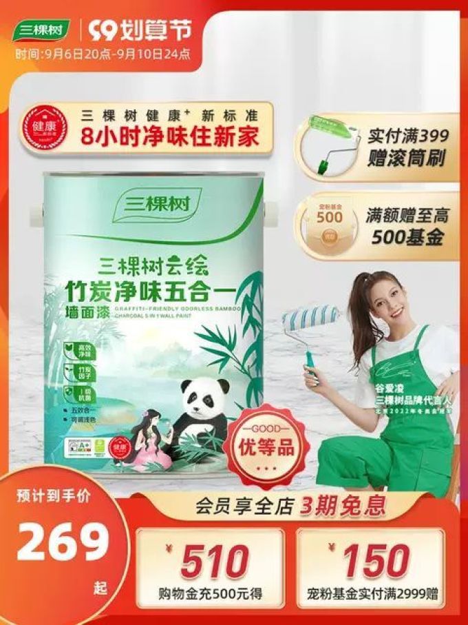三棵树装修主材